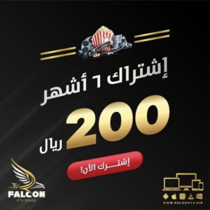 فالكون iptv pro