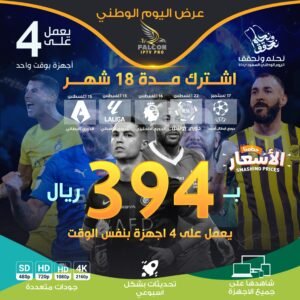 اشتراك فالكون 18 شهر 4 اجهزة بنفس الوقت | الباقة العائلية |